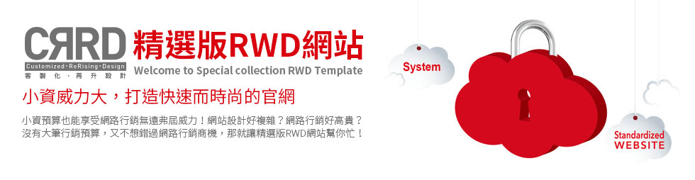 微搏4S網站模版 小資威力大，網路行銷X微搏4S 小資預算也能享受網路行銷無遠弗屆威力！網站設計好複雜？網路行銷好高貴？沒有大筆行銷預算，又不想錯過網路行銷商機，那就讓微搏4S幫你忙。